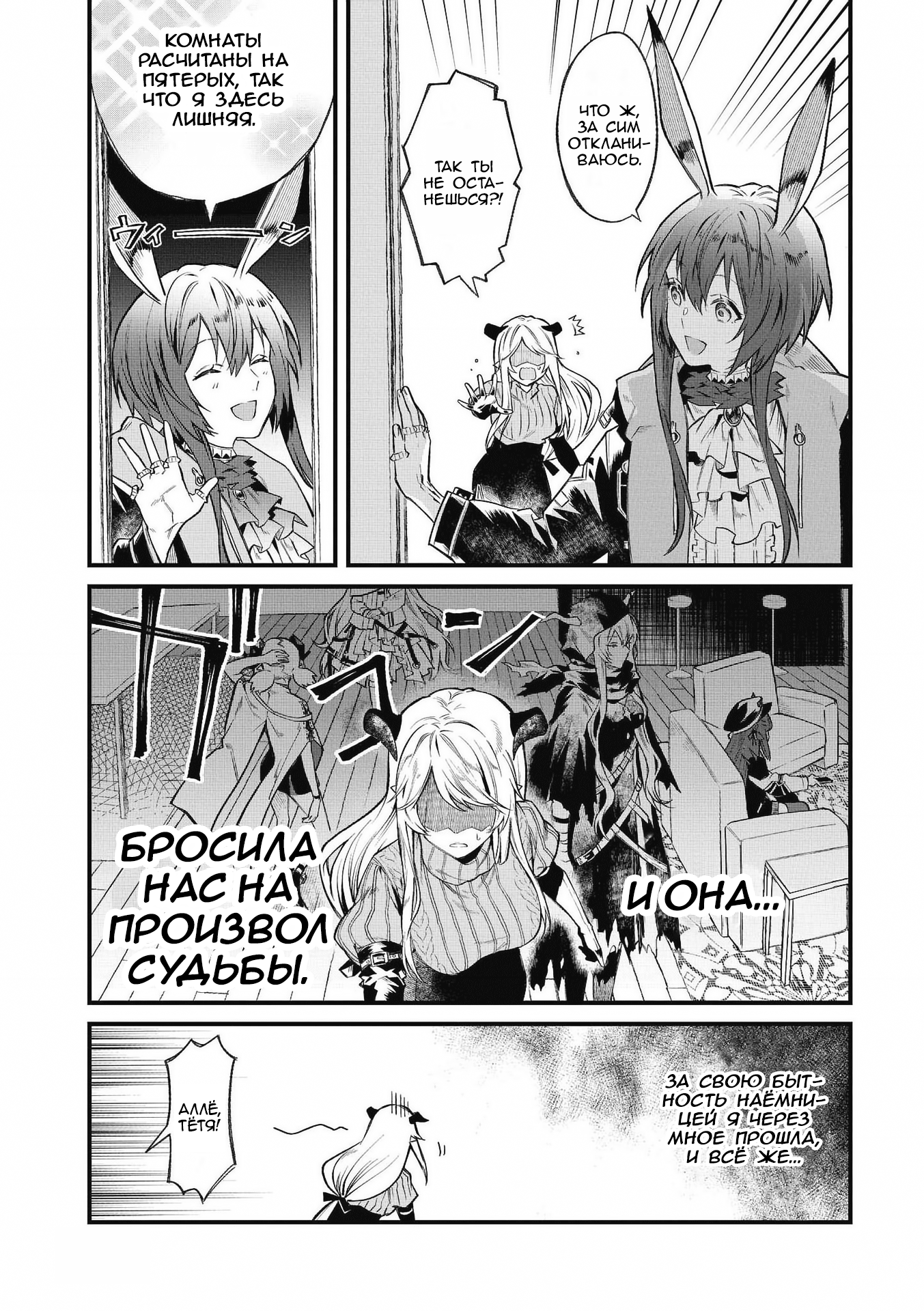 Arknights Comic Anthology Покой сарказам только снится 第7页