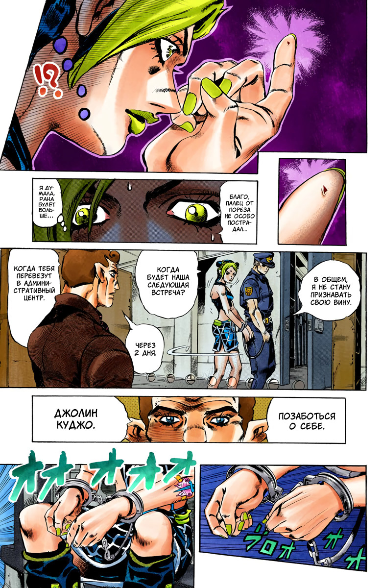 JoJo's Bizarre Adventure, Part 6: Stone Ocean (Official Colored) Каменный океан (1) 第20页
