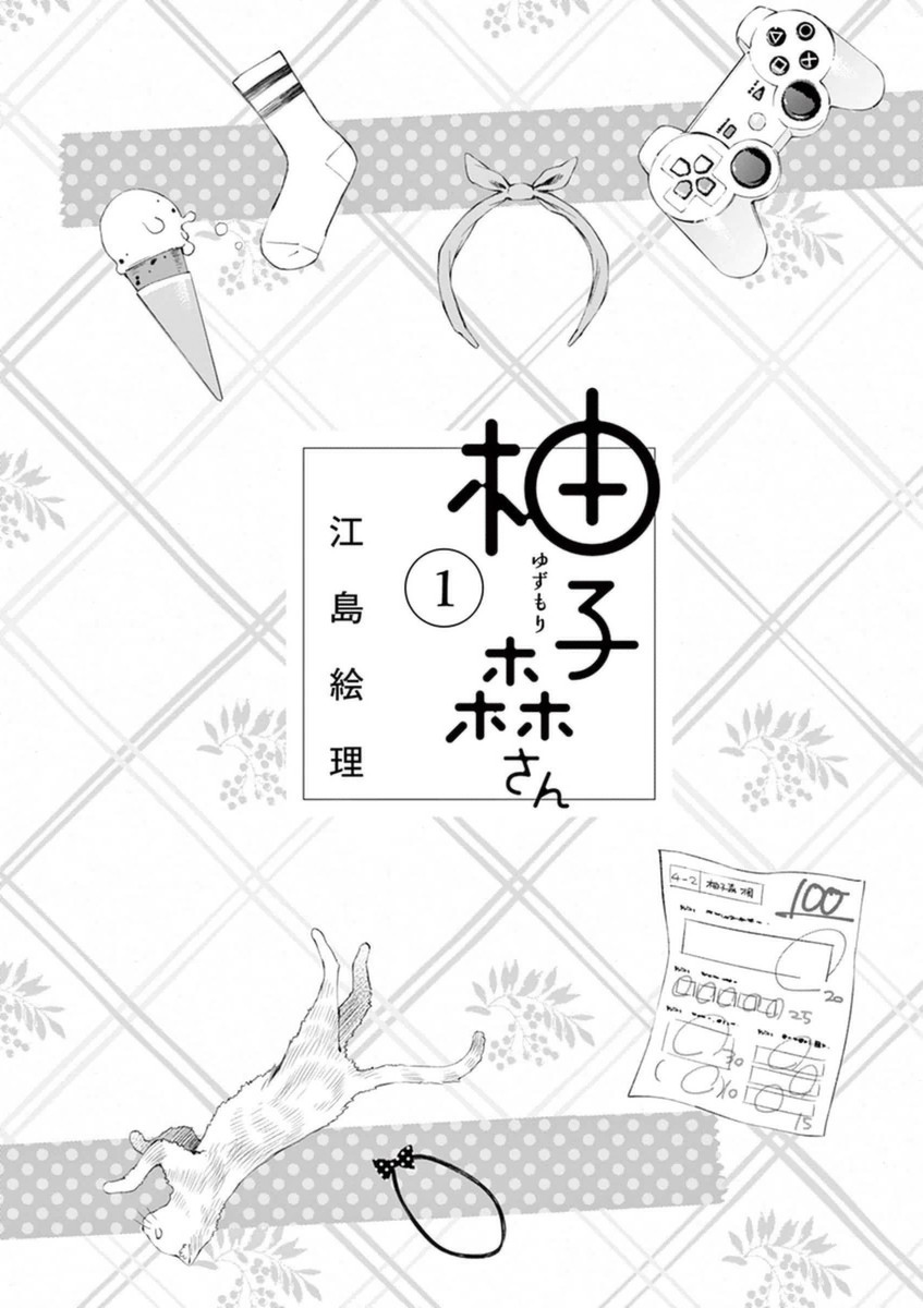 Yuzumori-san Vol. 1 Ch. 1 第3页