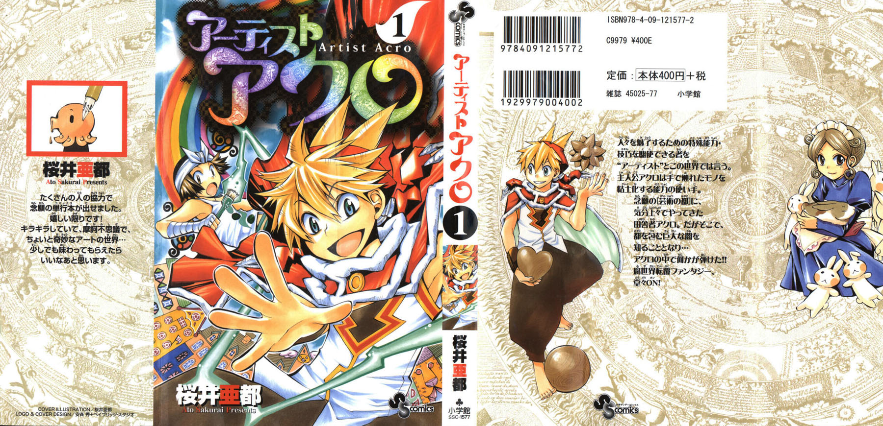 Artist Acro Vol. 1 Ch. 6 第21页