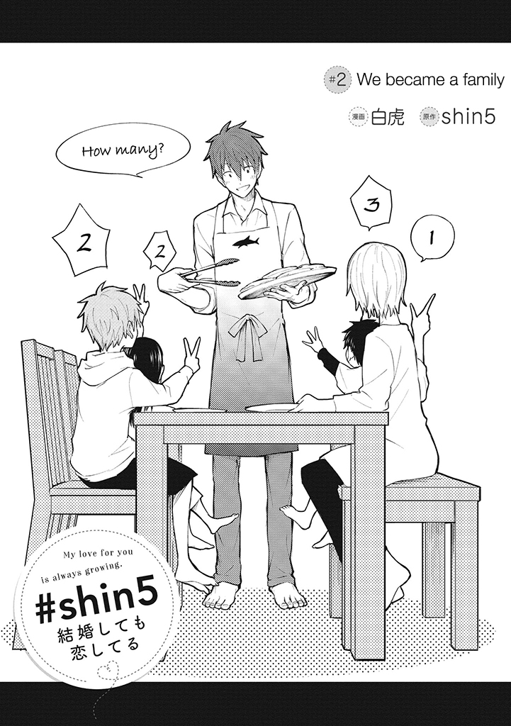 Kekkon shite mo Koi shiteru We Became a Family 第3页