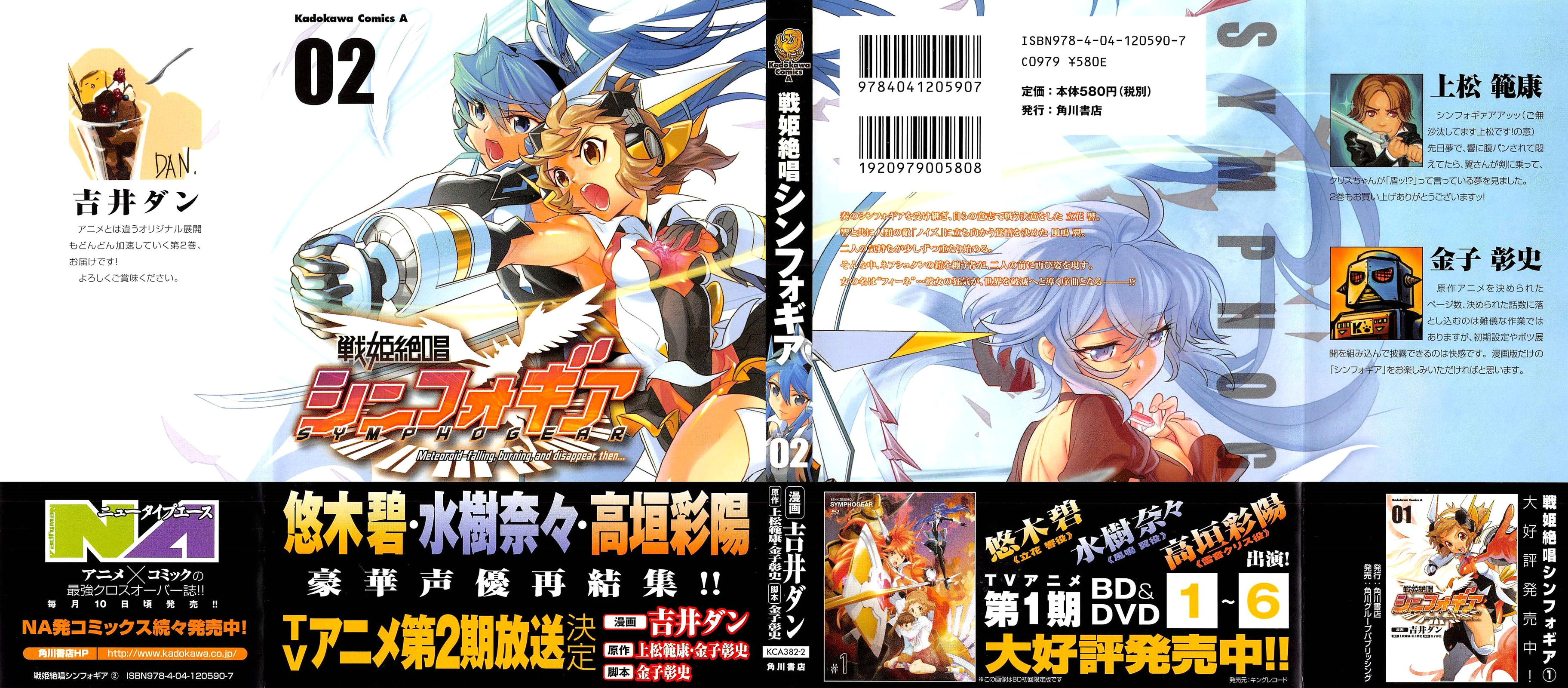 Senki Zesshou Symphogear Vol. 2 Ch. 6 第2页