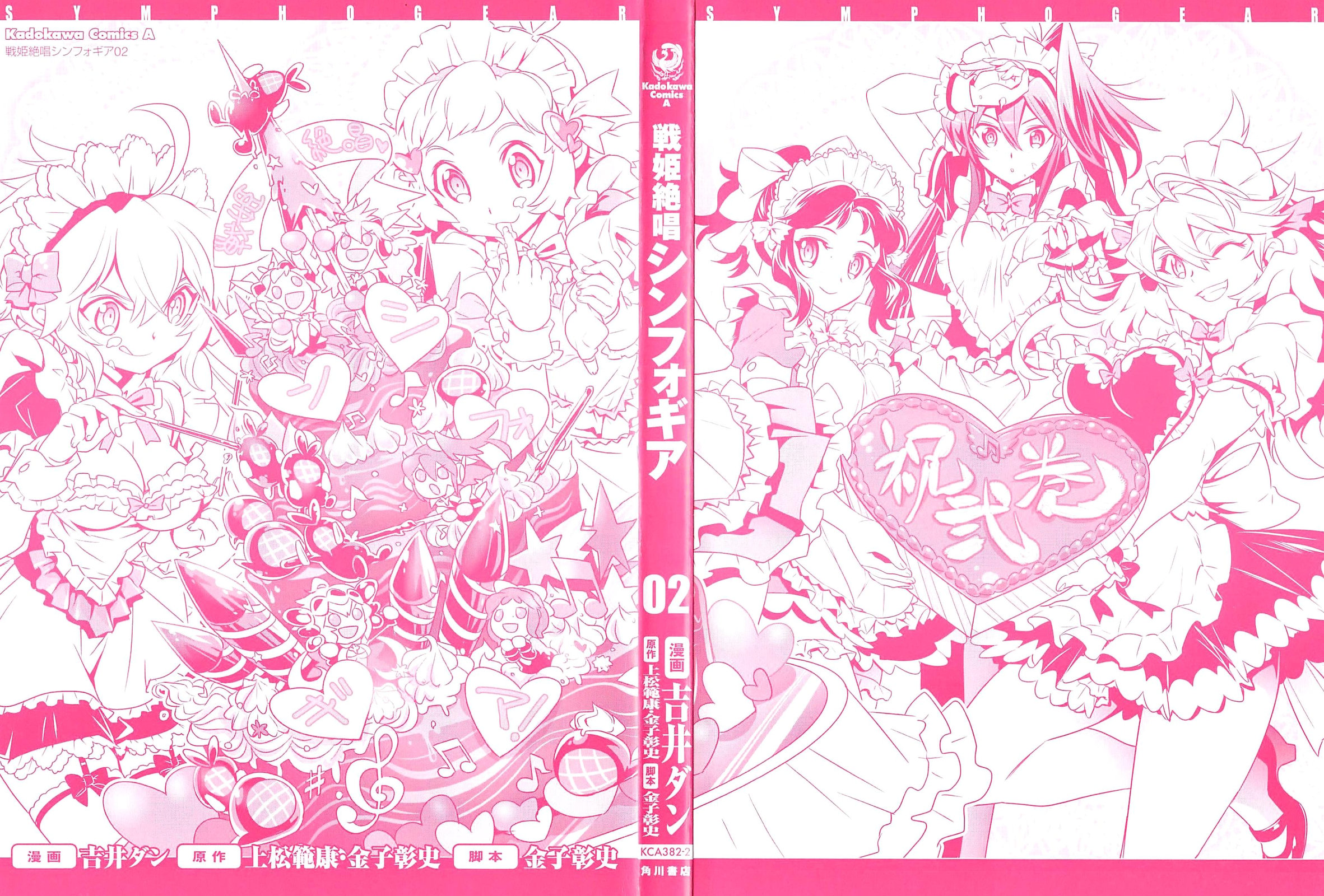 Senki Zesshou Symphogear Vol. 2 Ch. 6 第3页