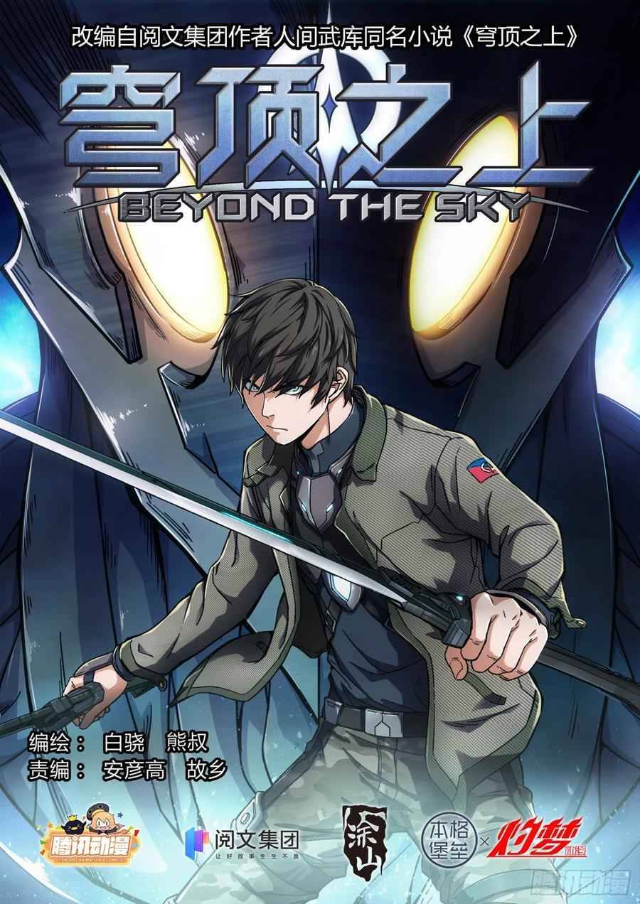 Beyond the Sky Ch. 1 第4页