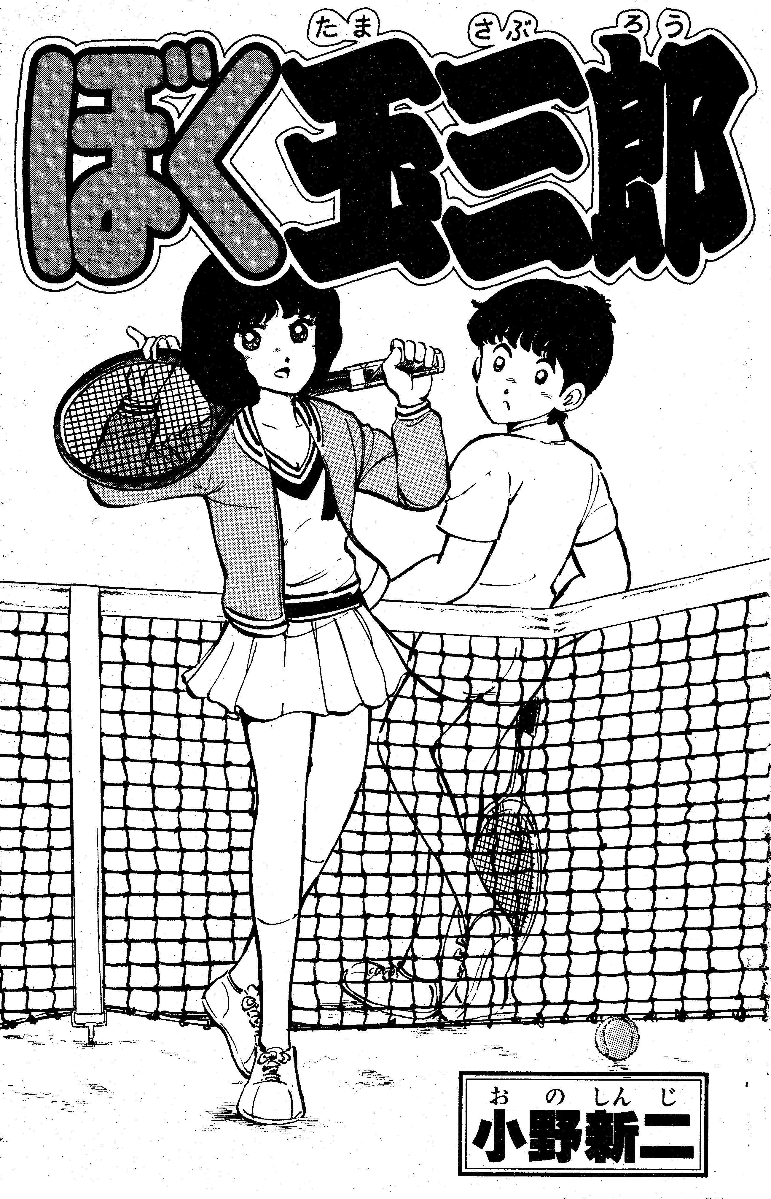 I am Tamasaburo 第1页