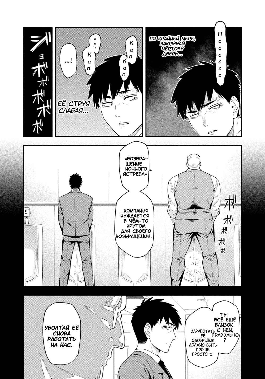 Yotaka Futatabi Ночной Ястреб Возвращается (?) 第12页