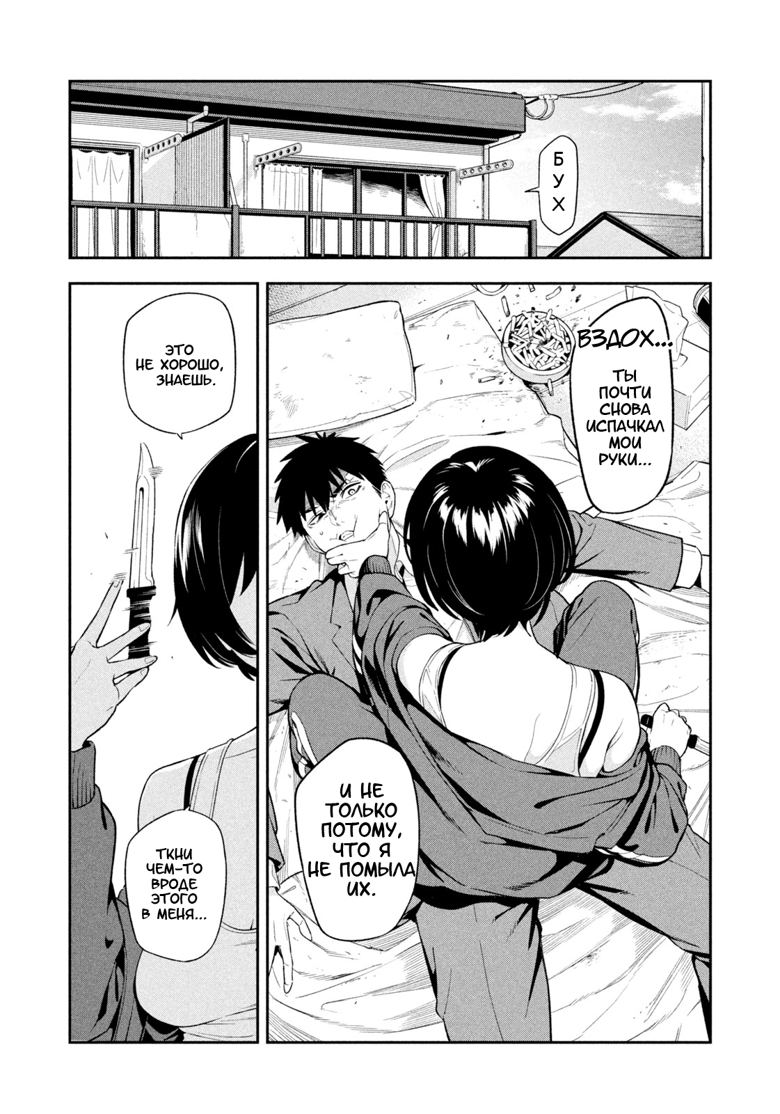 Yotaka Futatabi Ночной Ястреб Возвращается (?) 第21页
