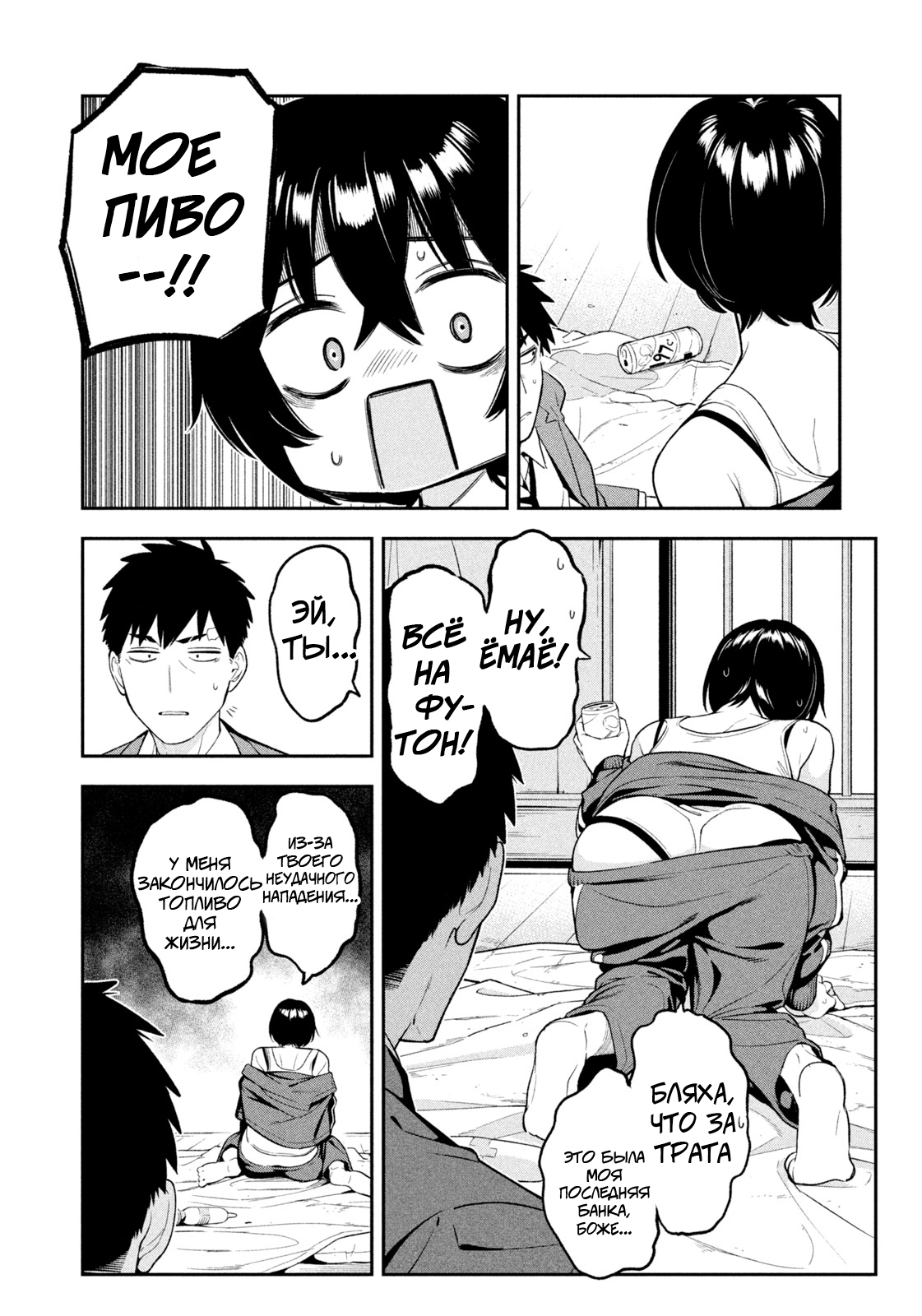 Yotaka Futatabi Ночной Ястреб Возвращается (?) 第23页
