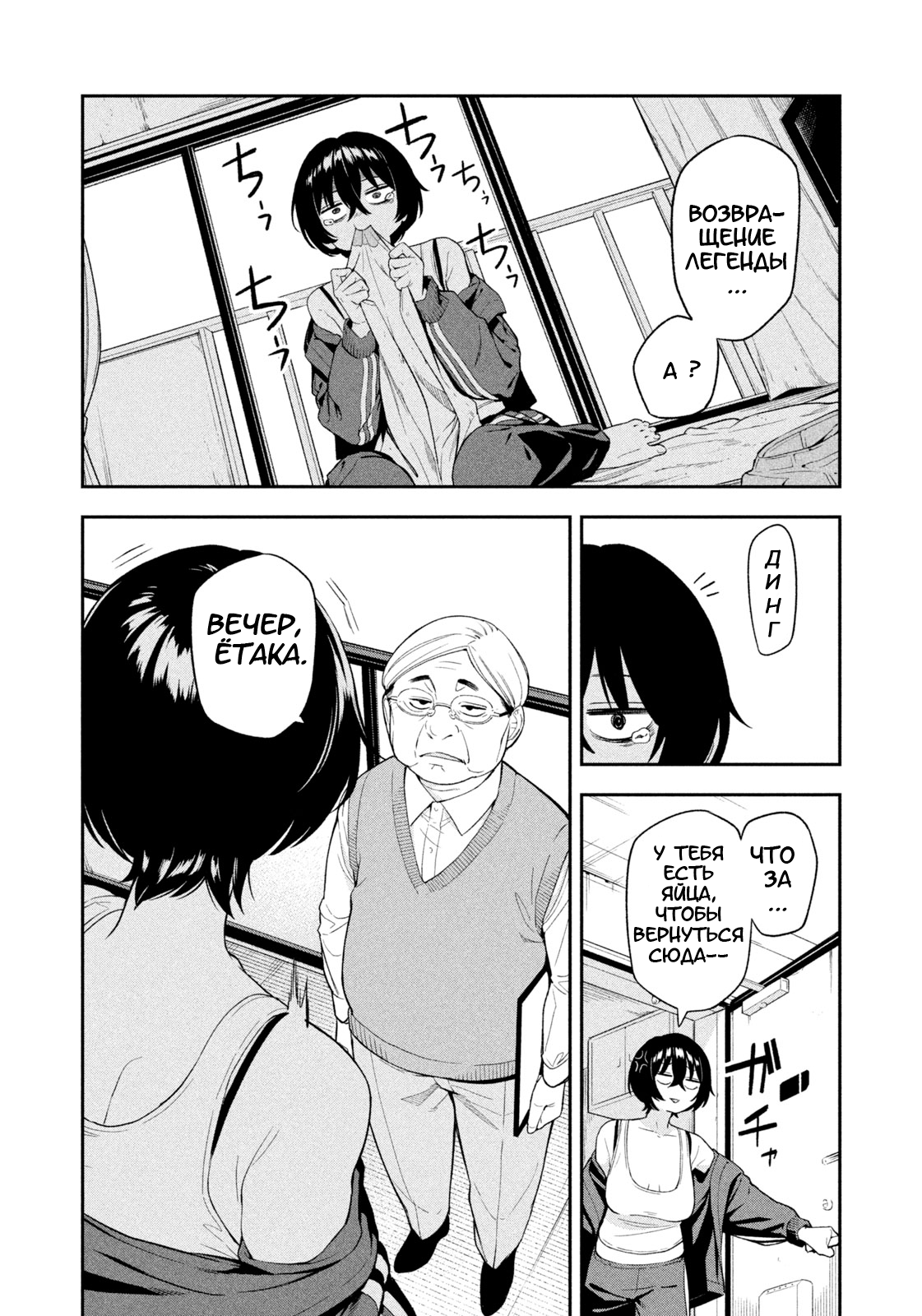 Yotaka Futatabi Ночной Ястреб Возвращается (?) 第25页