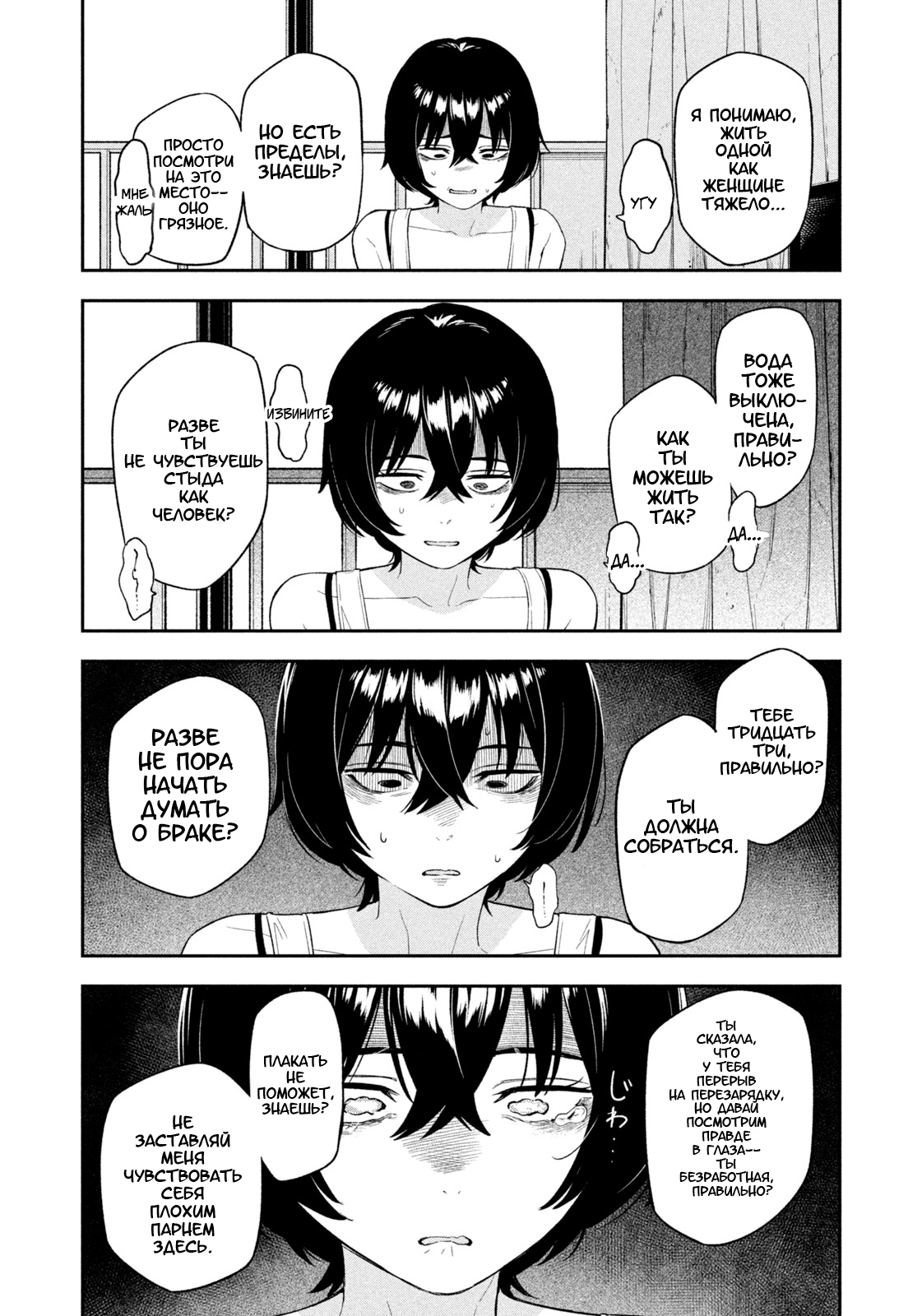 Yotaka Futatabi Ночной Ястреб Возвращается (?) 第27页