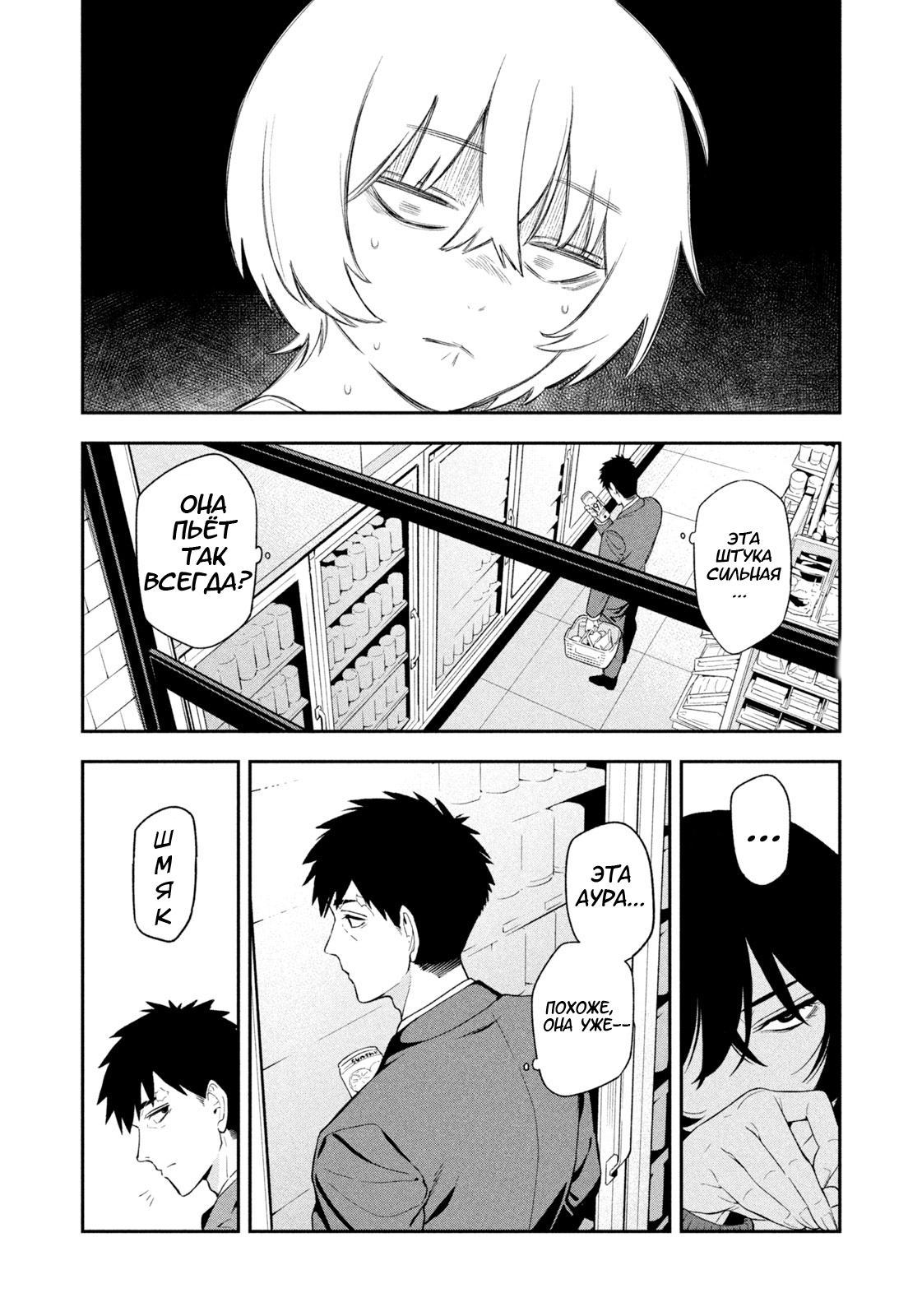Yotaka Futatabi Ночной Ястреб Возвращается (?) 第31页