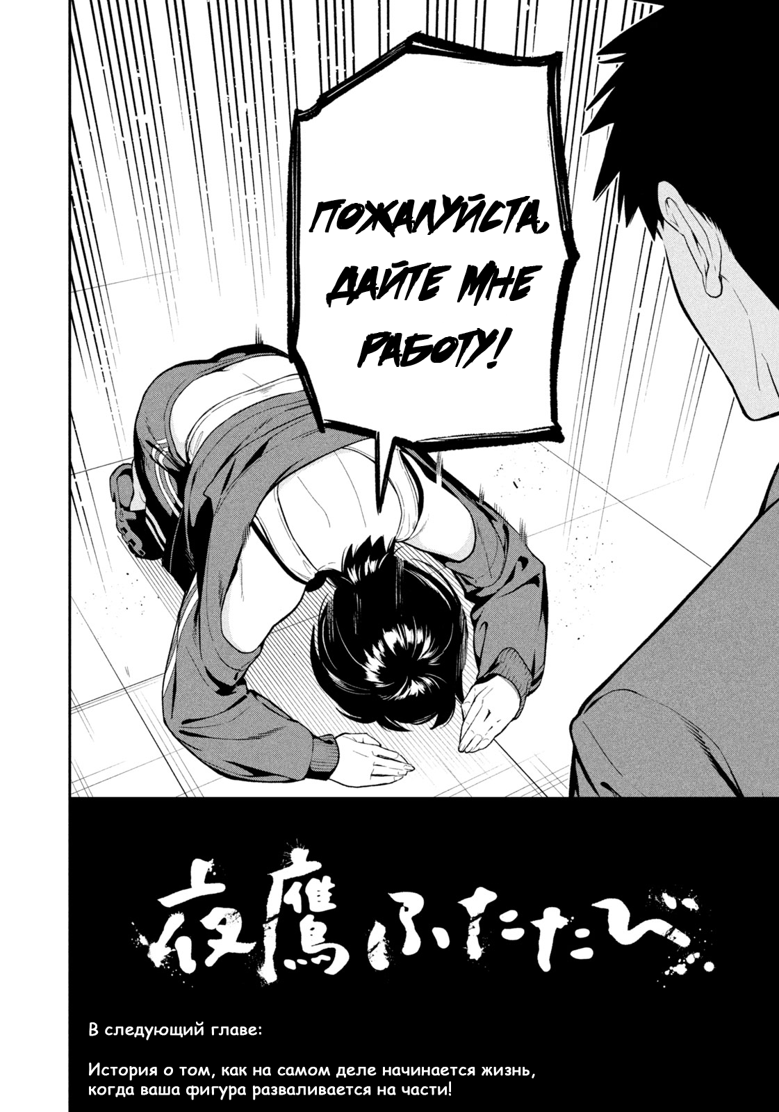 Yotaka Futatabi Ночной Ястреб Возвращается (?) 第33页