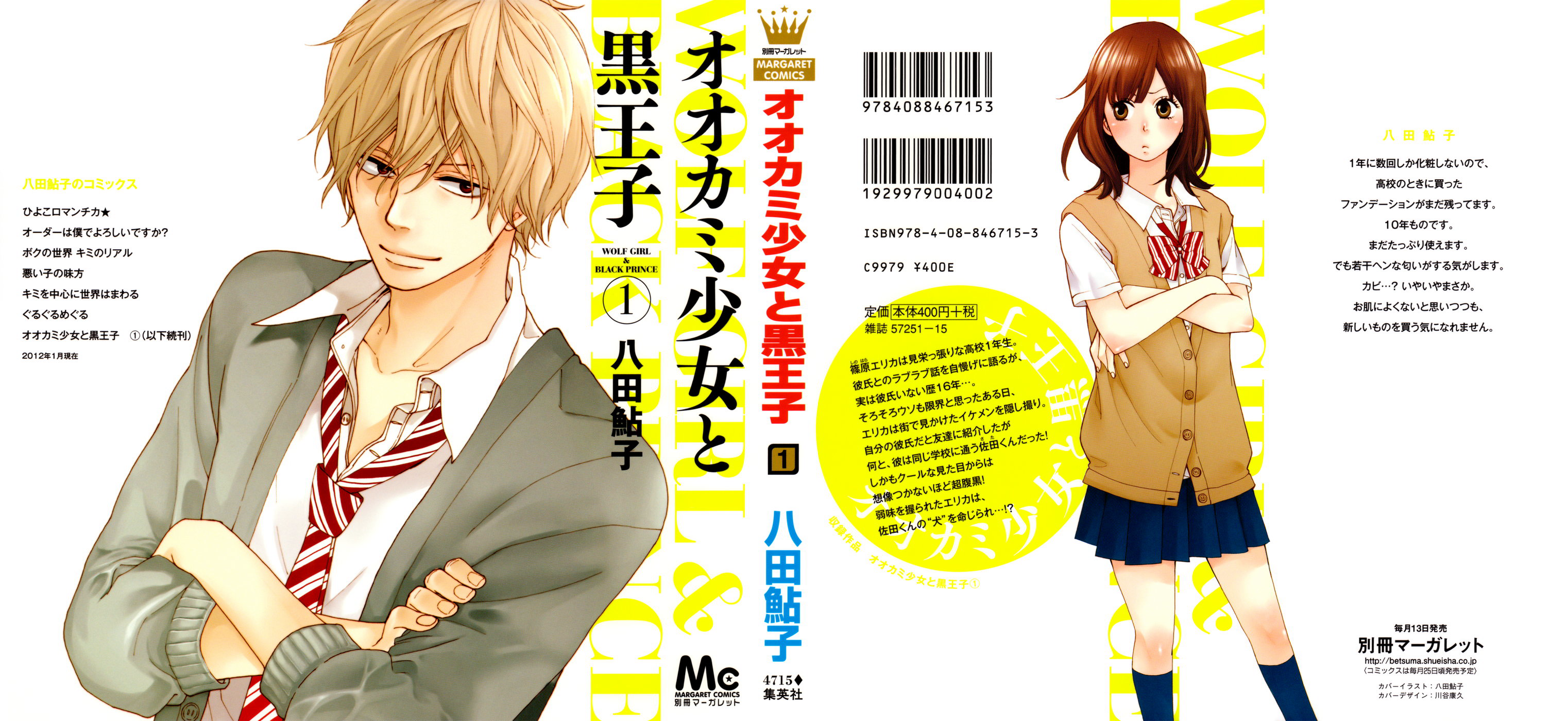 Wolf Girl and Black Prince 第1页