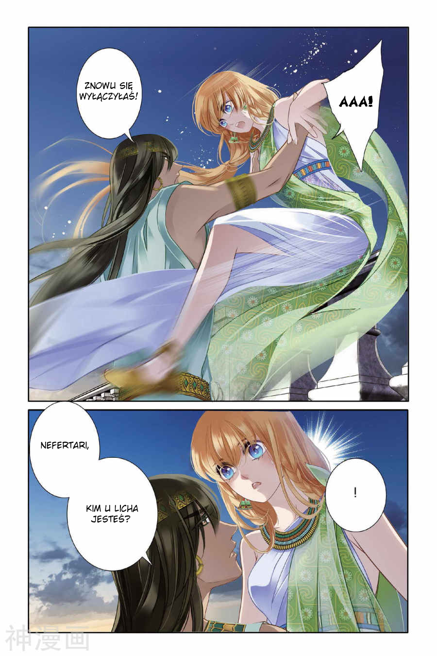 Pharaoh's Concubine Ch. 4 第14页