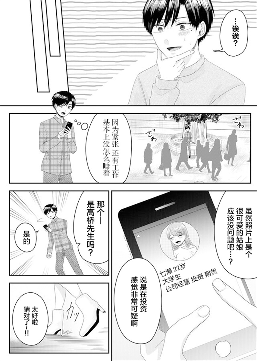 Nanase-san no Koi ga Ijou 叫七濑小姐的女子 第12页