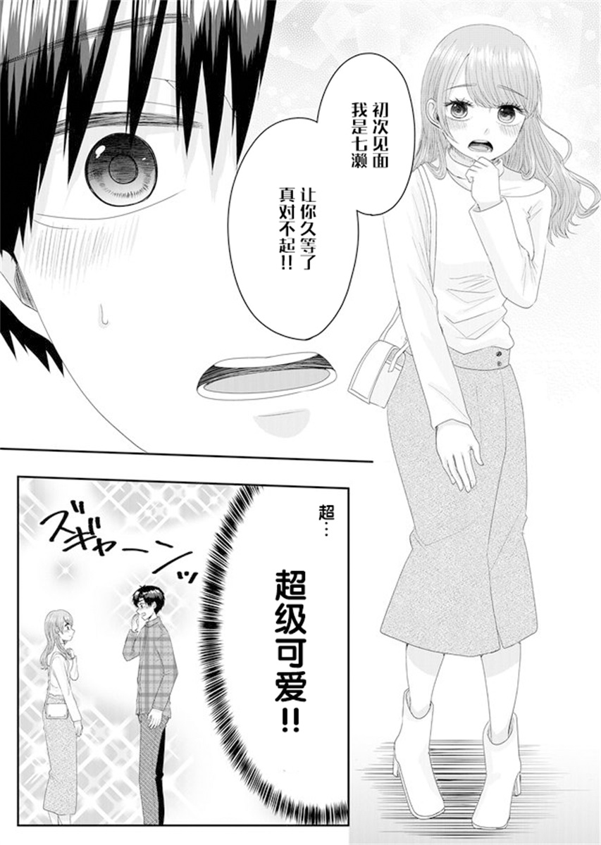 Nanase-san no Koi ga Ijou 叫七濑小姐的女子 第13页