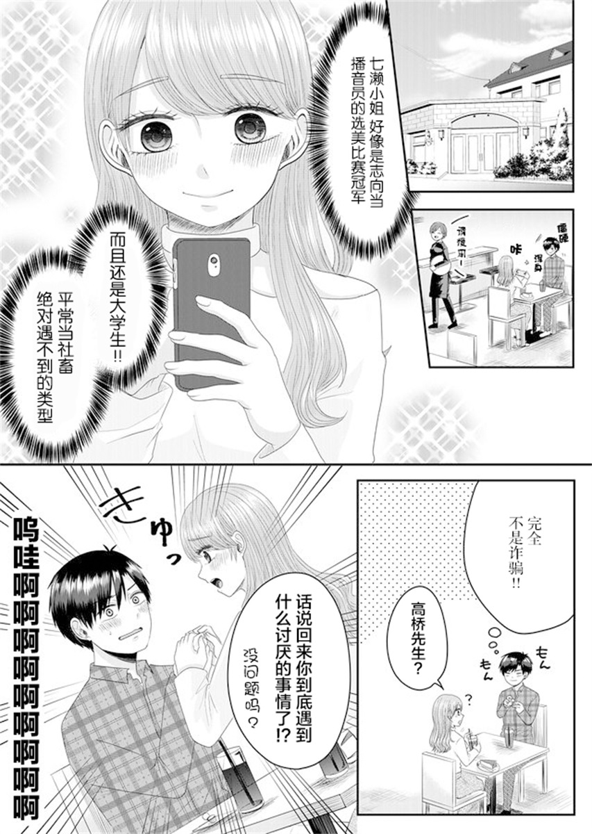 Nanase-san no Koi ga Ijou 叫七濑小姐的女子 第14页