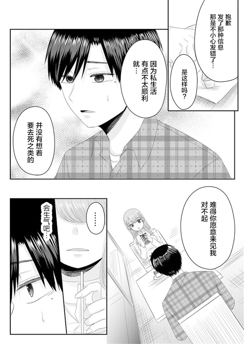 Nanase-san no Koi ga Ijou 叫七濑小姐的女子 第15页