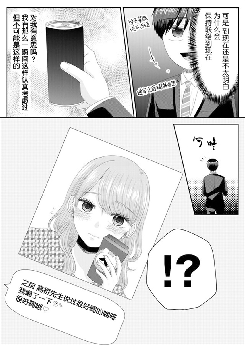 Nanase-san no Koi ga Ijou 叫七濑小姐的女子 第20页