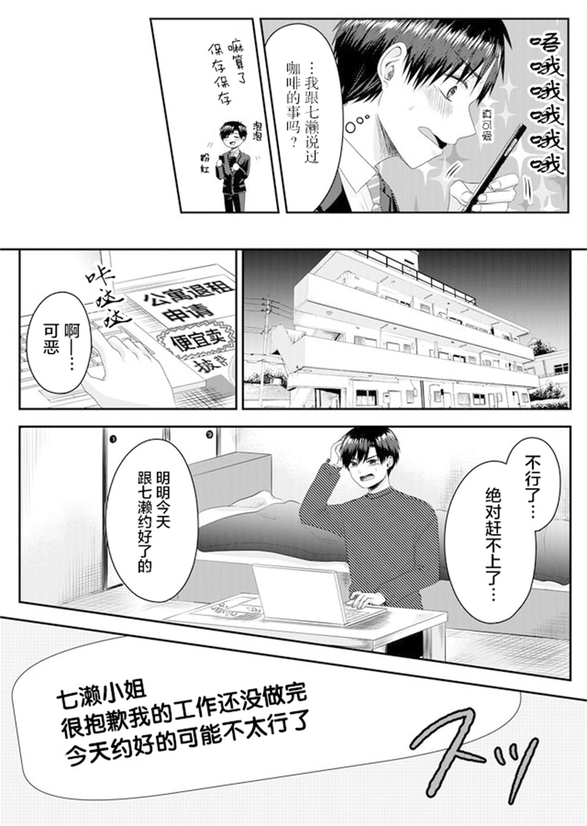 Nanase-san no Koi ga Ijou 叫七濑小姐的女子 第21页