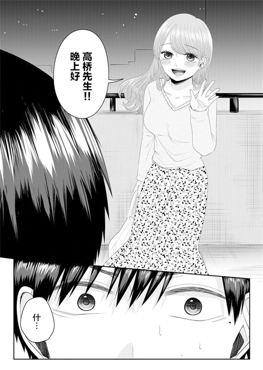 Nanase-san no Koi ga Ijou 叫七濑小姐的女子 第24页