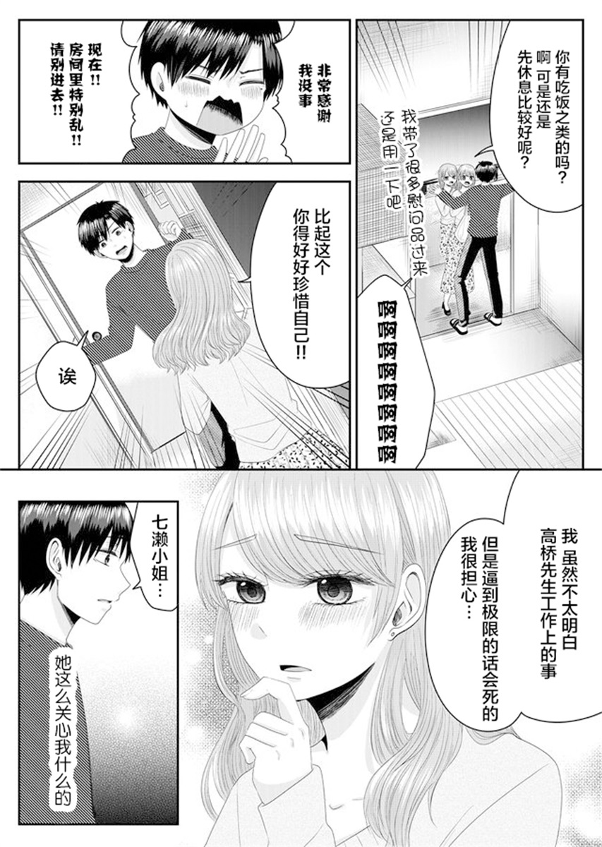 Nanase-san no Koi ga Ijou 叫七濑小姐的女子 第26页