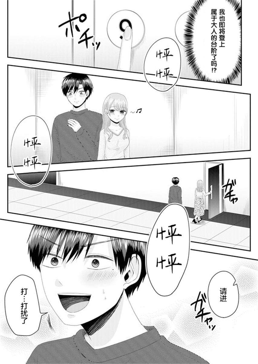 Nanase-san no Koi ga Ijou 叫七濑小姐的女子 第29页