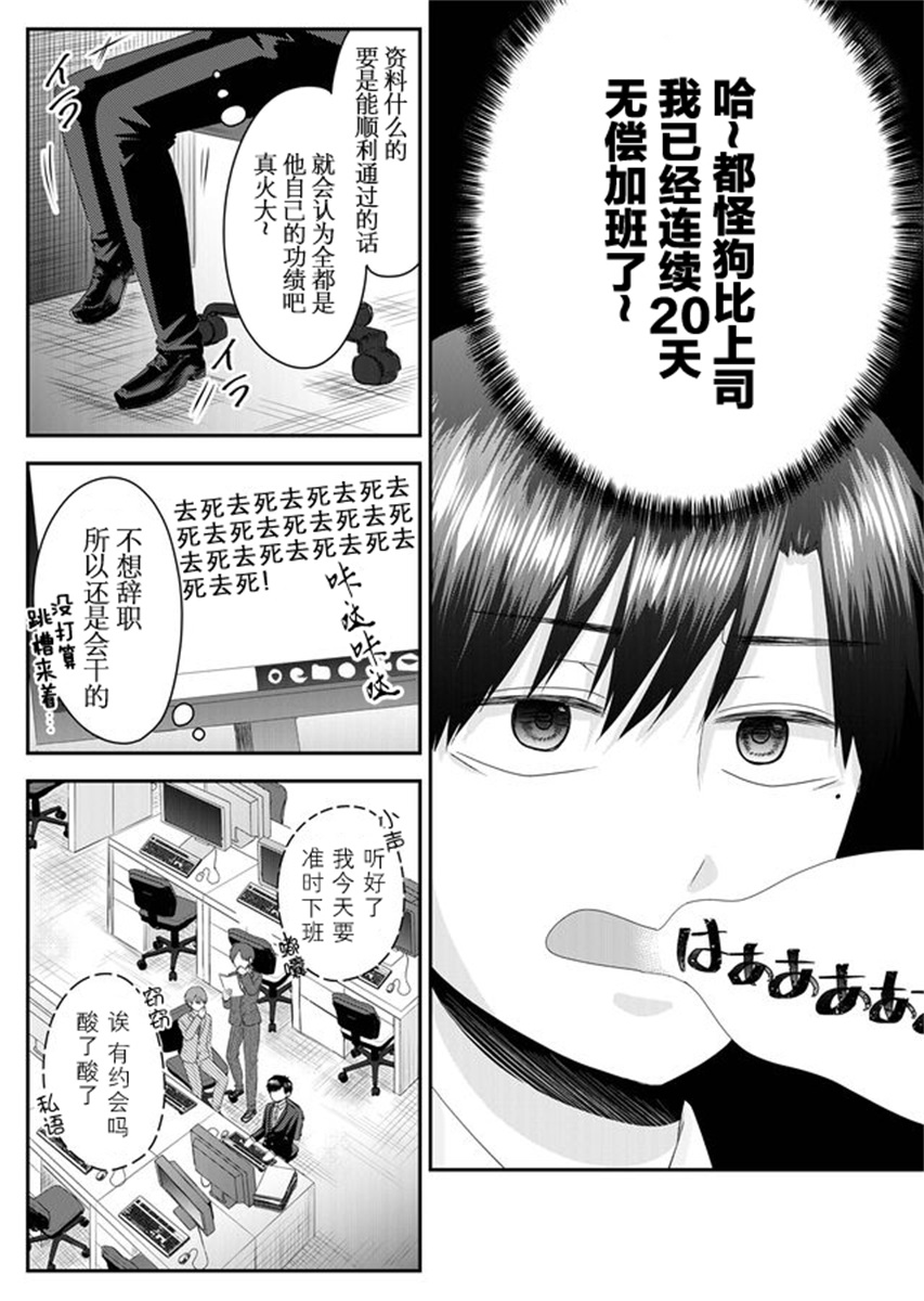 Nanase-san no Koi ga Ijou 叫七濑小姐的女子 第4页
