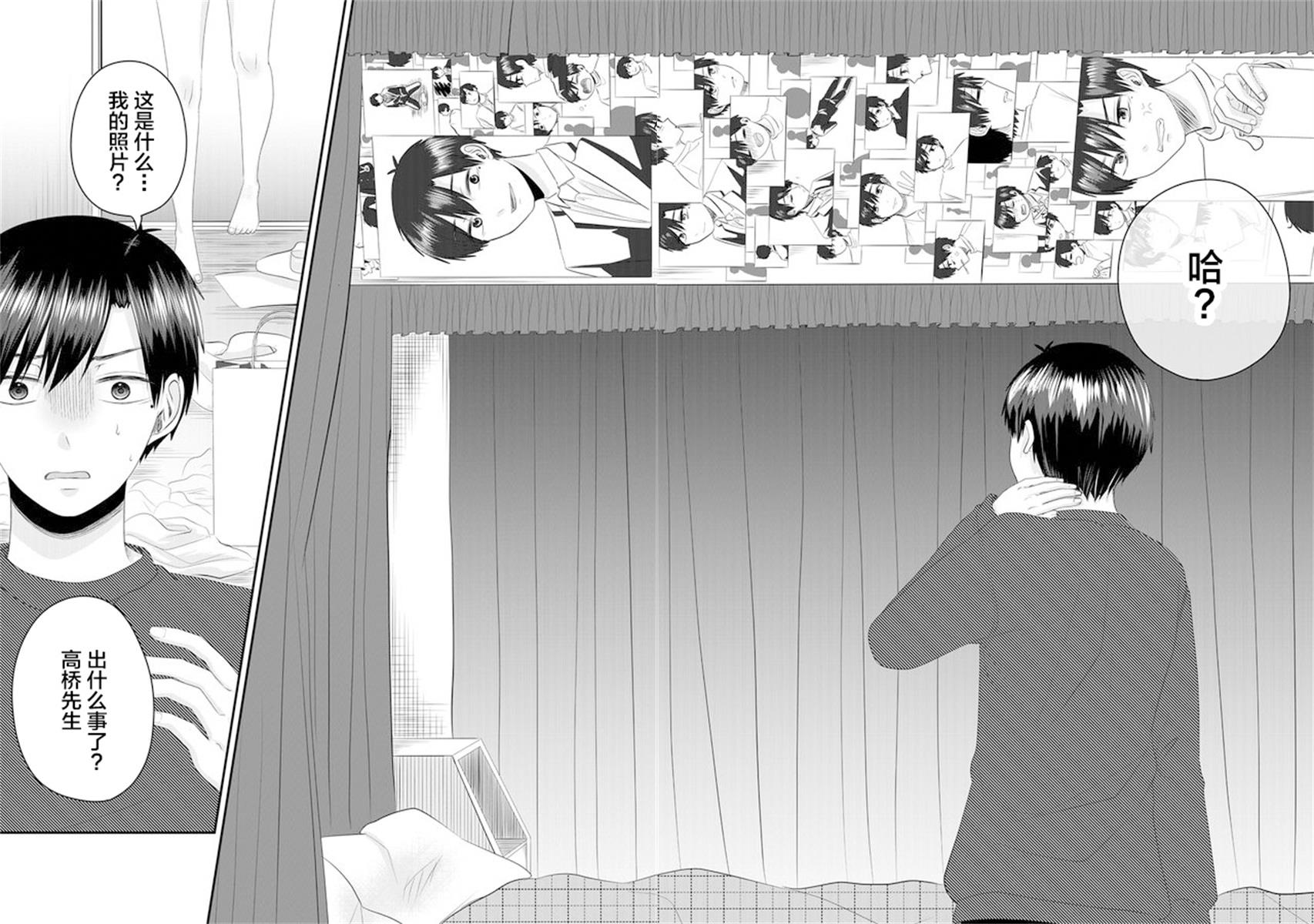 Nanase-san no Koi ga Ijou 叫七濑小姐的女子 第31页