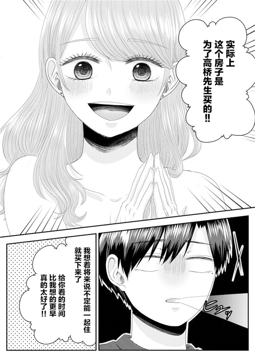 Nanase-san no Koi ga Ijou 叫七濑小姐的女子 第33页