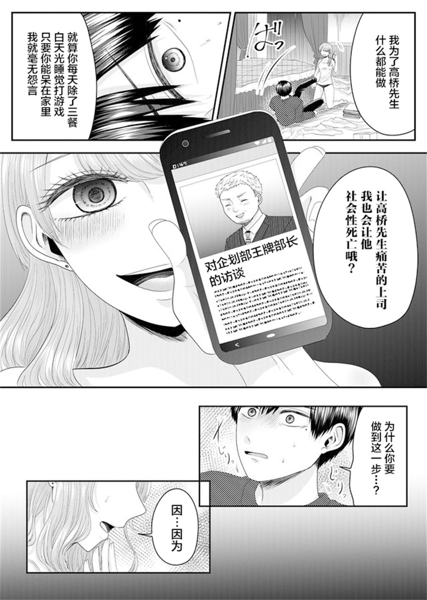 Nanase-san no Koi ga Ijou 叫七濑小姐的女子 第36页
