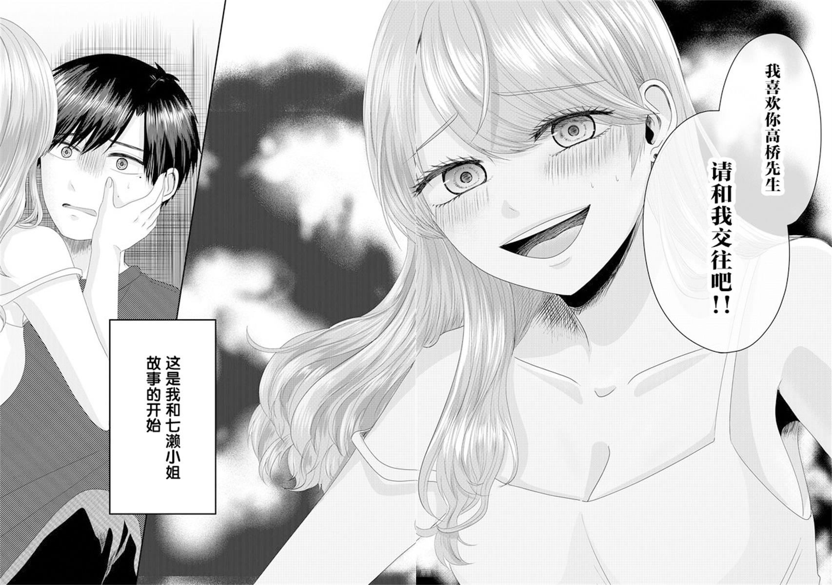 Nanase-san no Koi ga Ijou 叫七濑小姐的女子 第40页