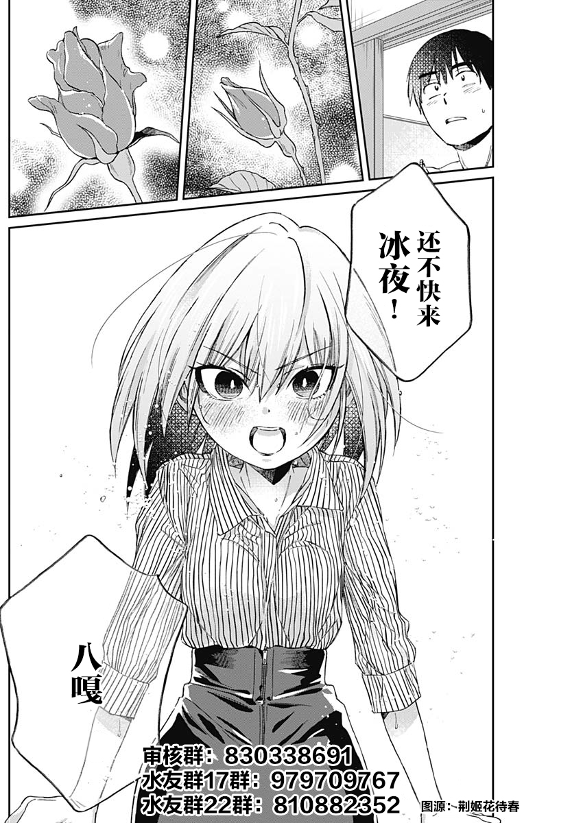 Nanase-san no Koi ga Ijou 叫七濑小姐的女子 第41页