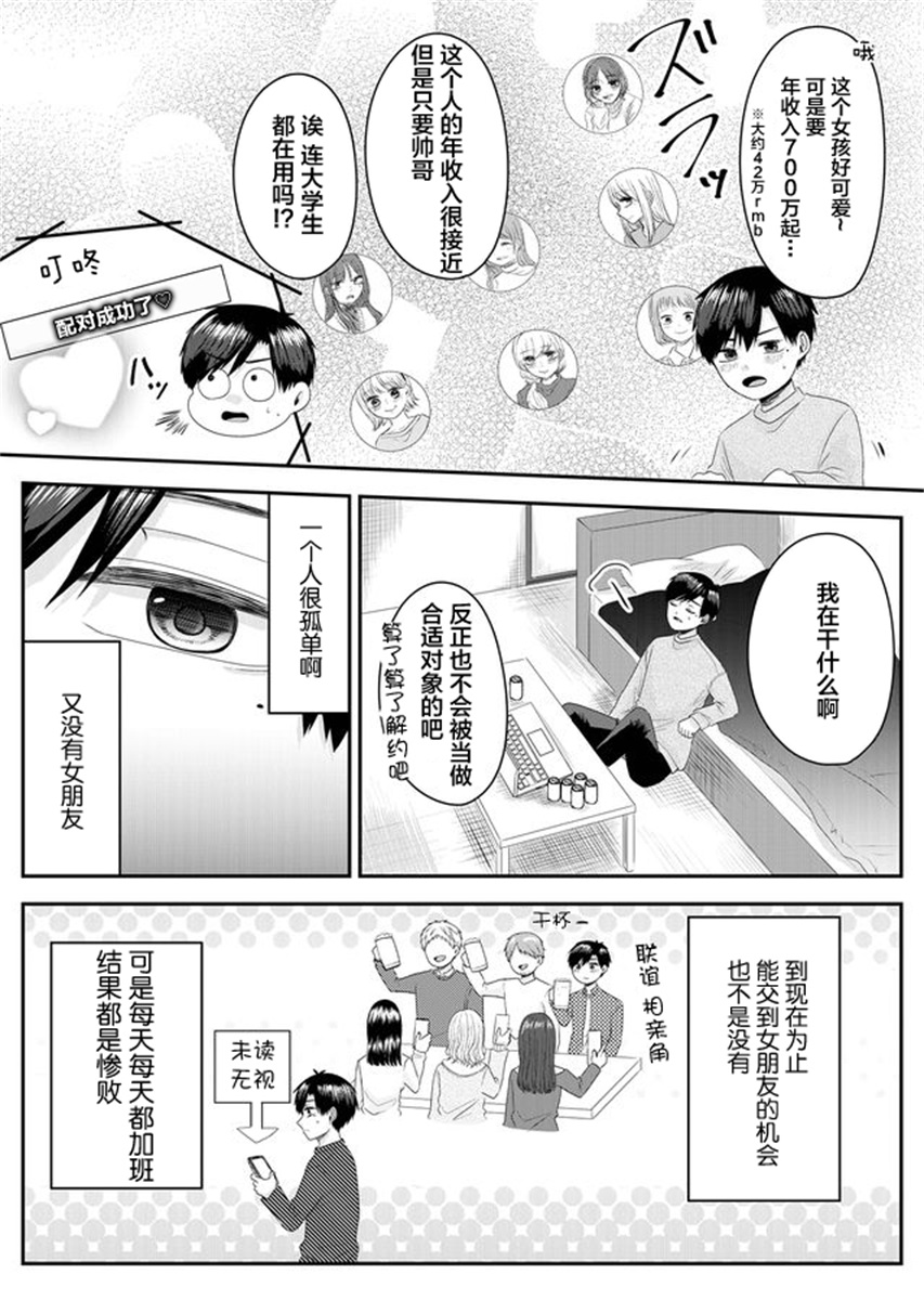 Nanase-san no Koi ga Ijou 叫七濑小姐的女子 第7页