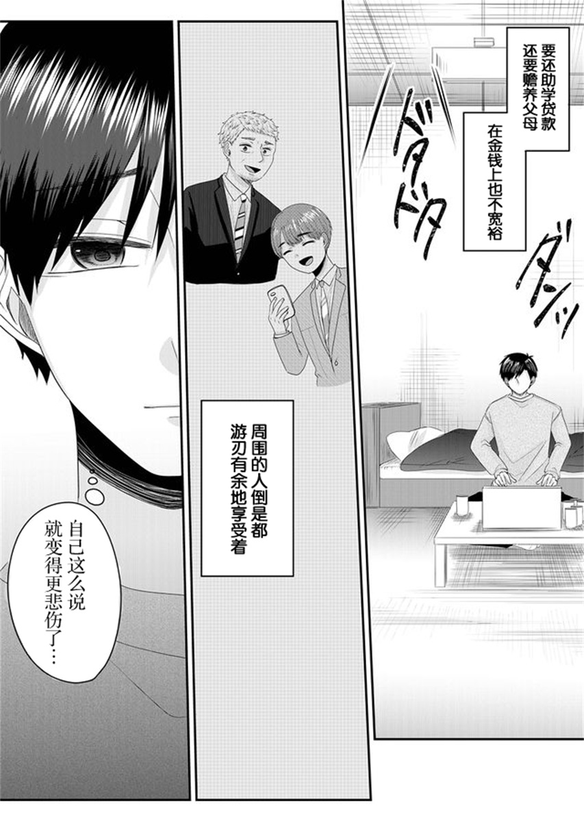 Nanase-san no Koi ga Ijou 叫七濑小姐的女子 第8页