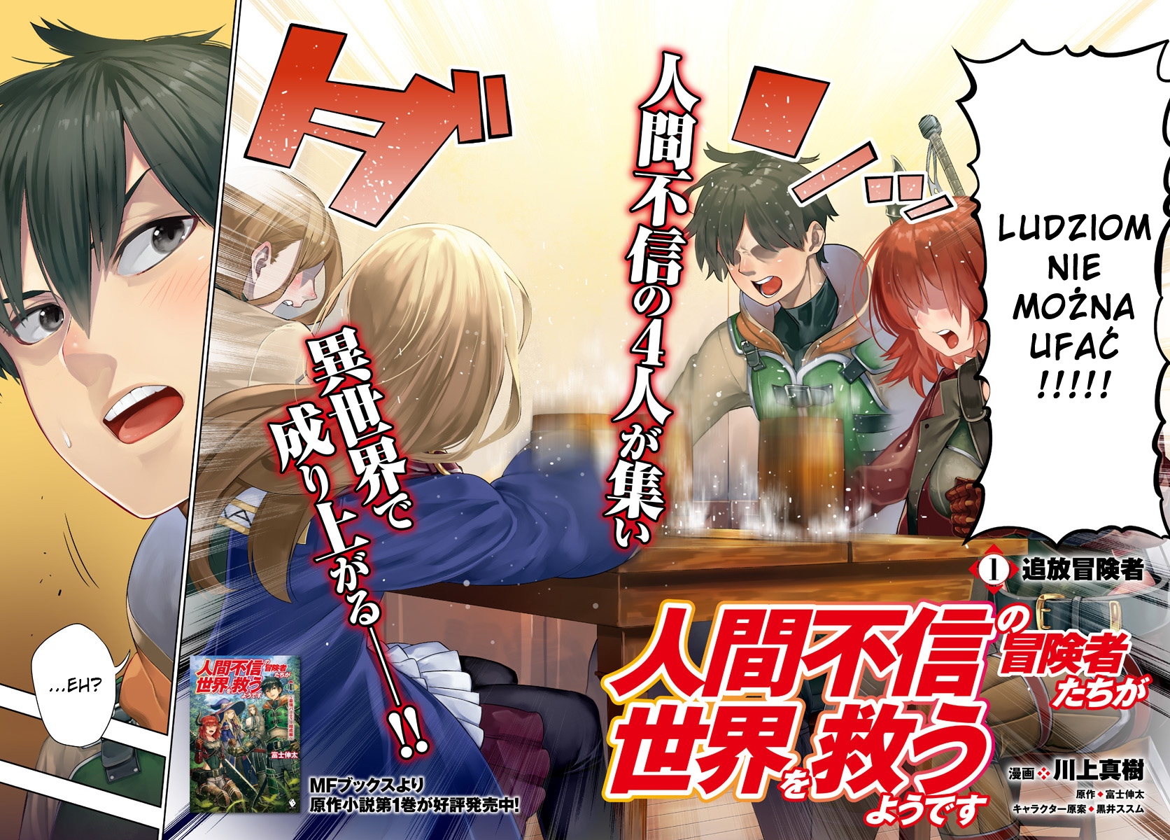Ningen Fushin no Boukenshatachi ga Sekai o Sukuu Youdesu Wydalony Podróżnik 第3页