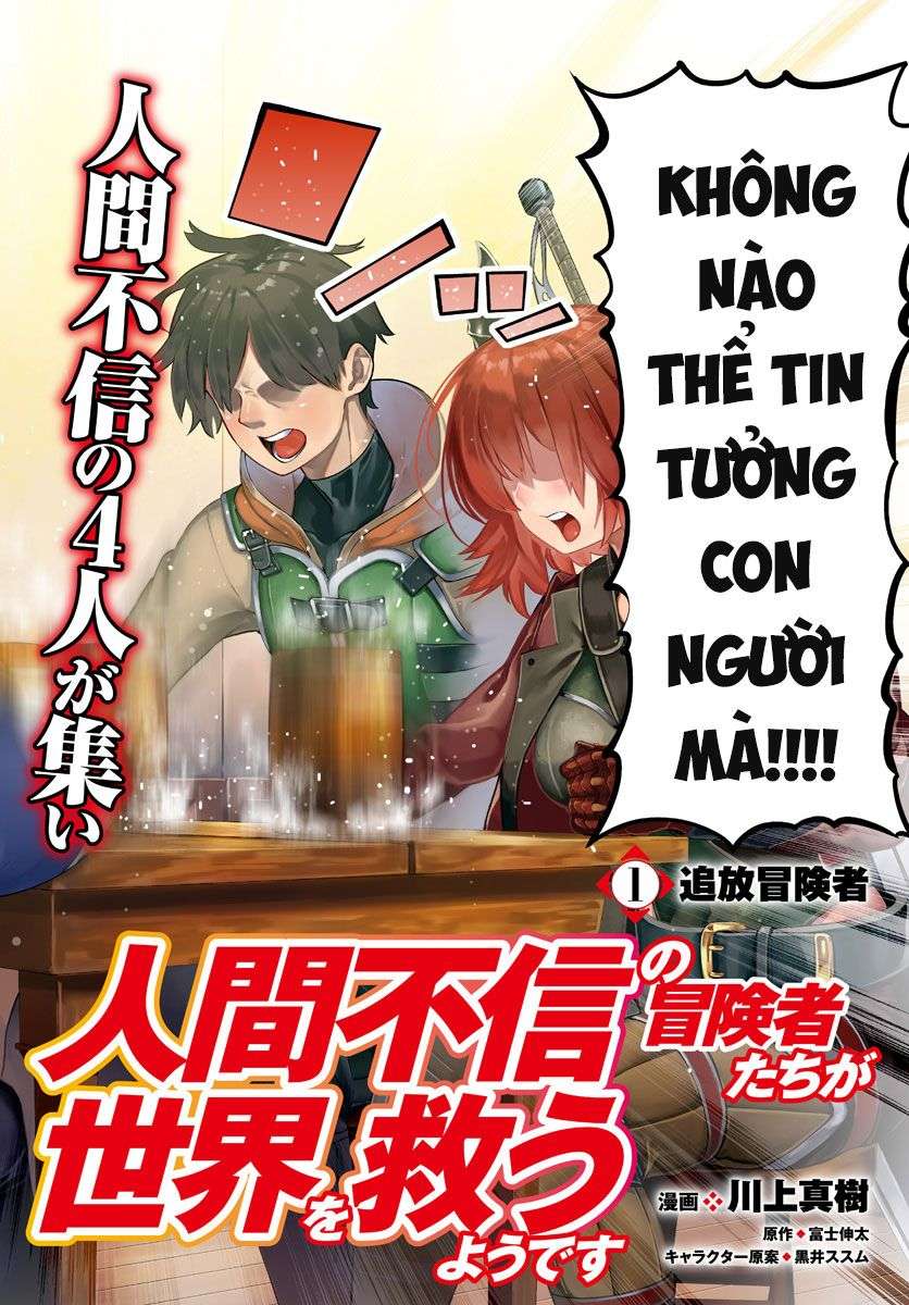 Ningen Fushin no Boukenshatachi ga Sekai o Sukuu Youdesu Vol. 1 Ch. 1 第3页