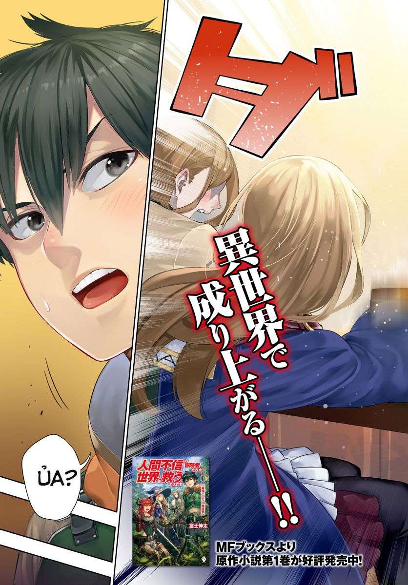 Ningen Fushin no Boukenshatachi ga Sekai o Sukuu Youdesu Vol. 1 Ch. 1 第4页