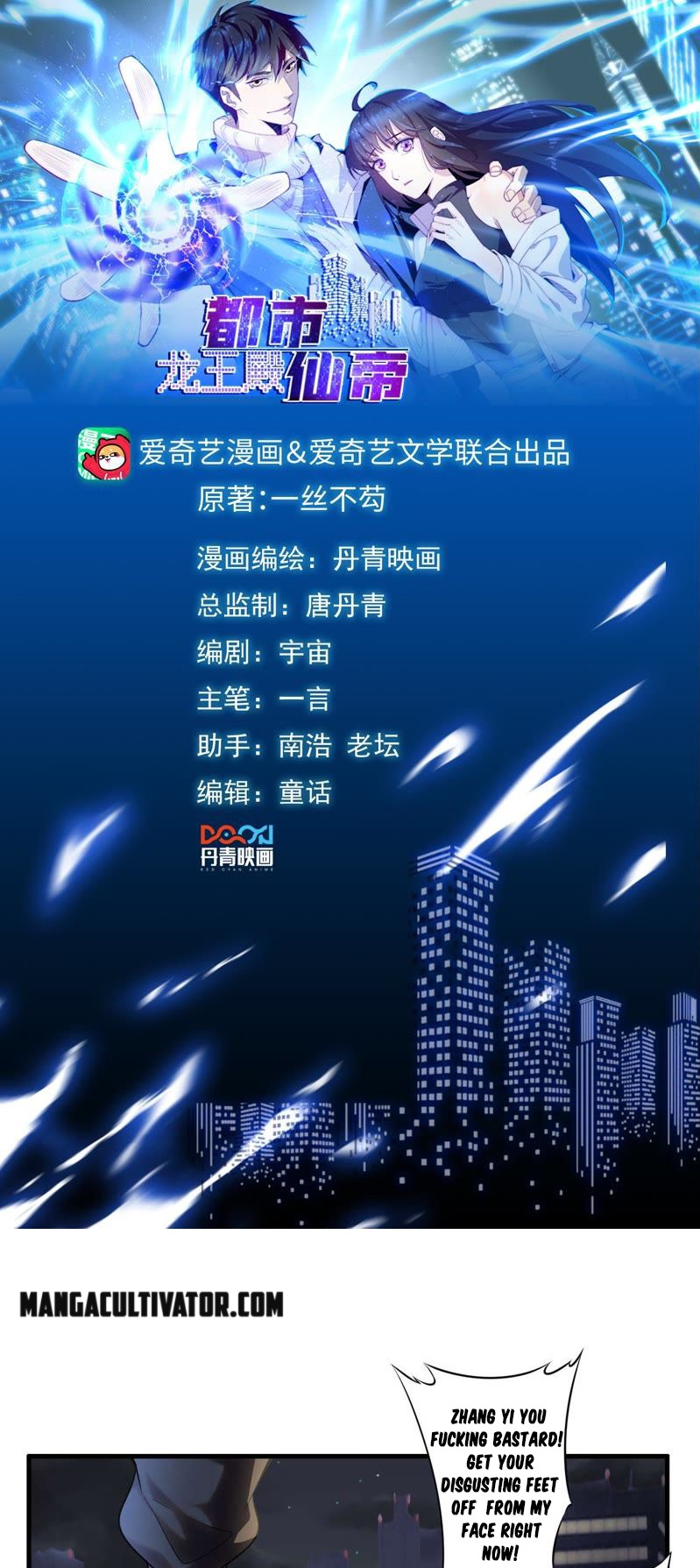 Rebirth of the Urban Immortal Emperor Ch. 3 第2页