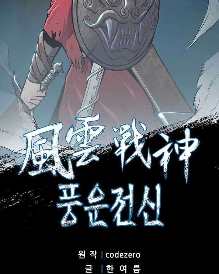 Pungunjeonsin Ch. 6 第3页