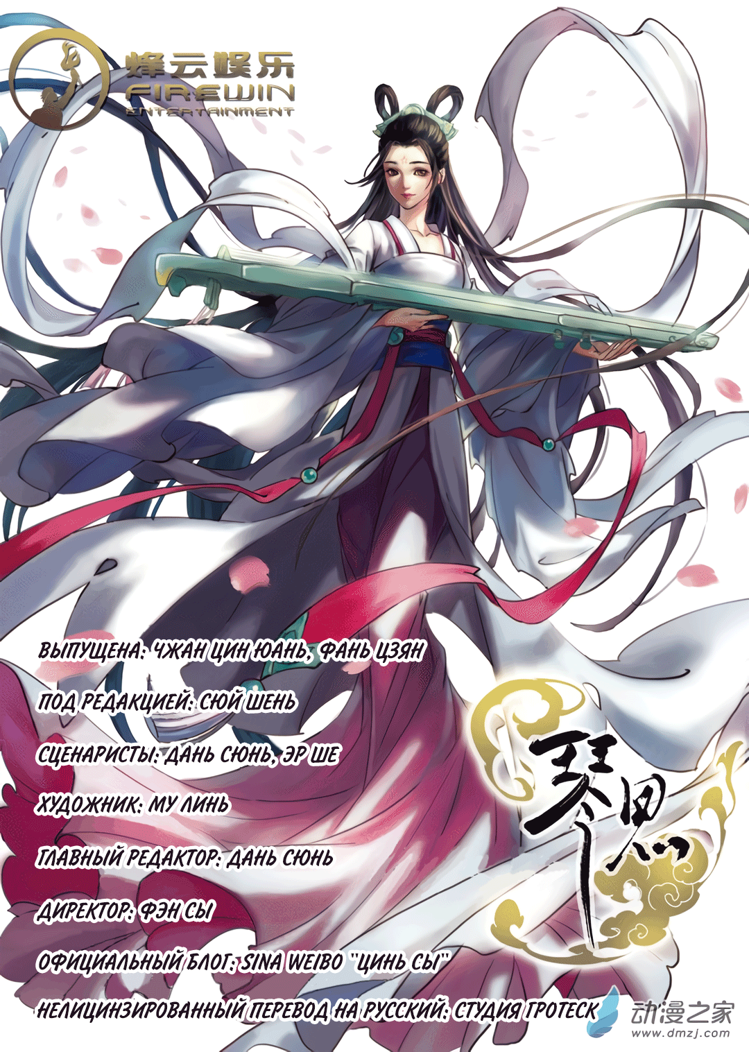 Qin Si Пролог(1) 第1页