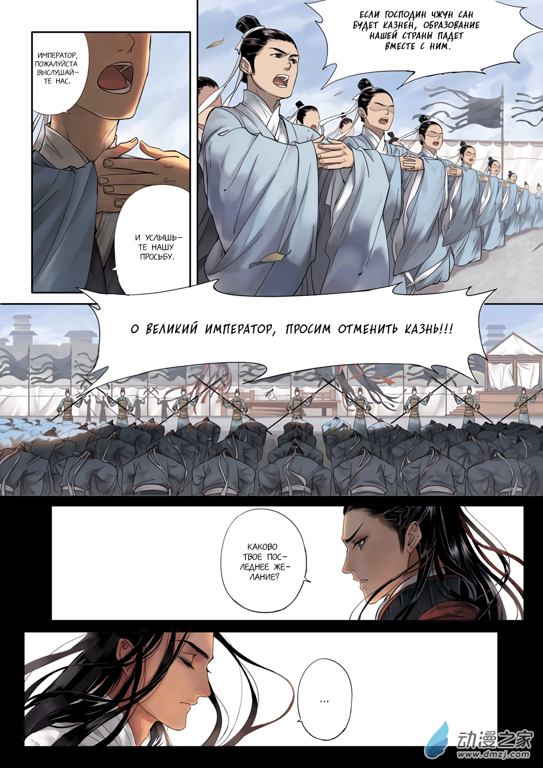 Qin Si Пролог(1) 第5页