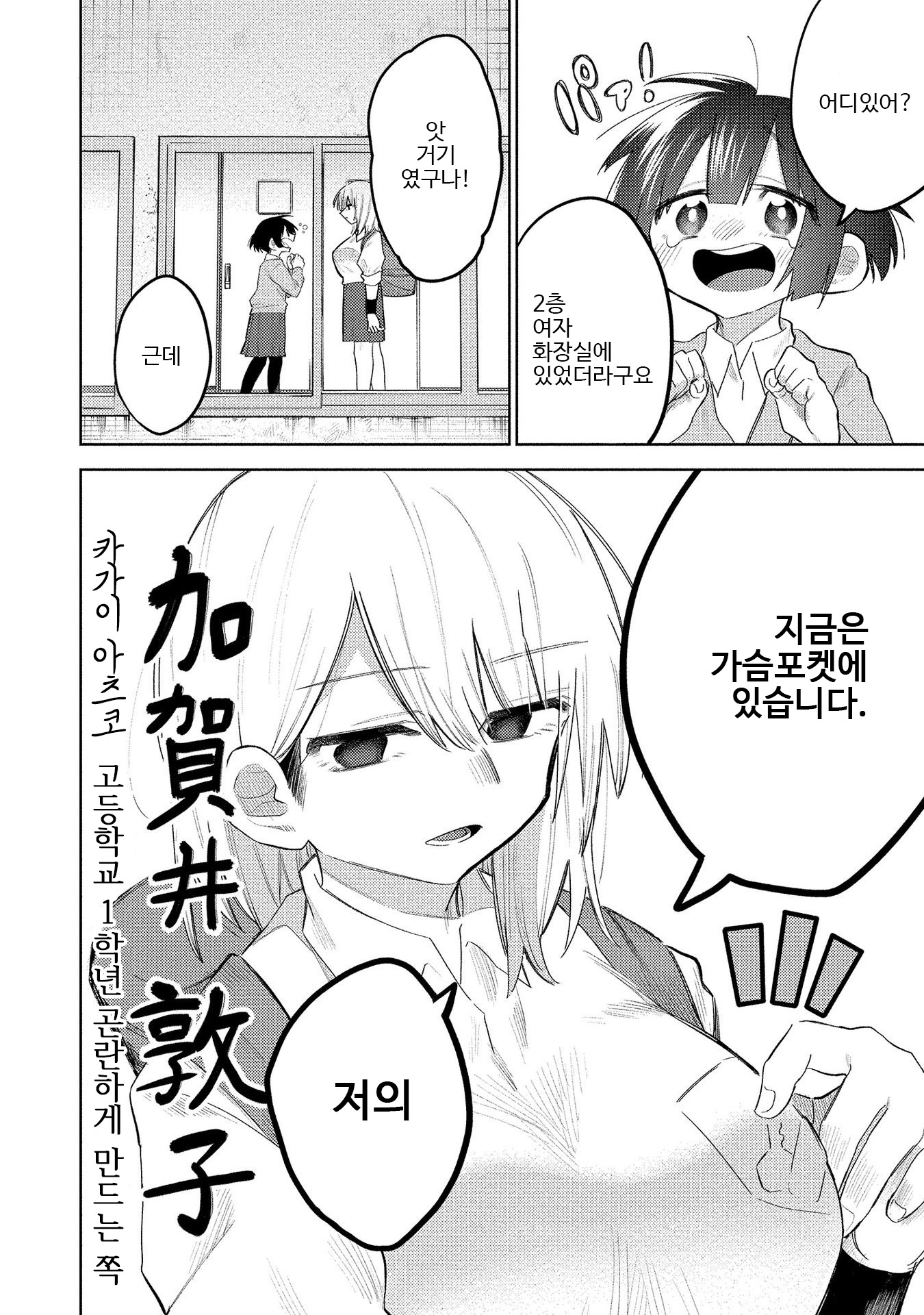 Komada-san wo Komarasetai 코마다양은 찾고있다 第4页