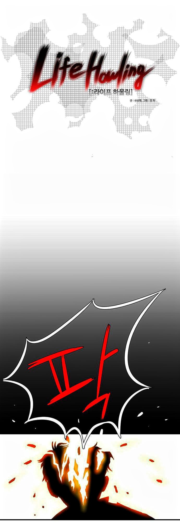 Life Howling Ch. 4 第17页