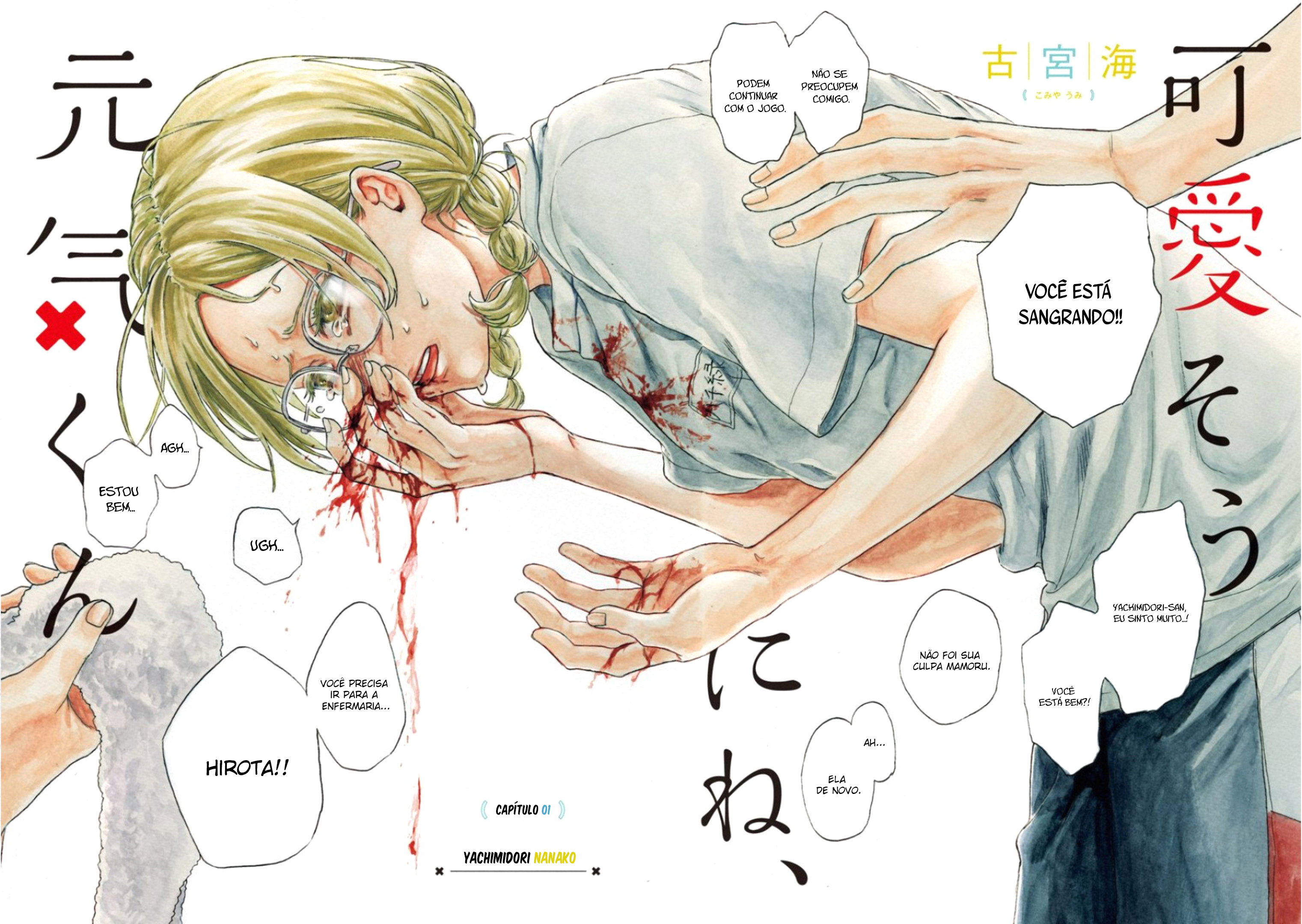 Kawaisou ni ne, Genki-kun Yachimidori Nanako 第5页