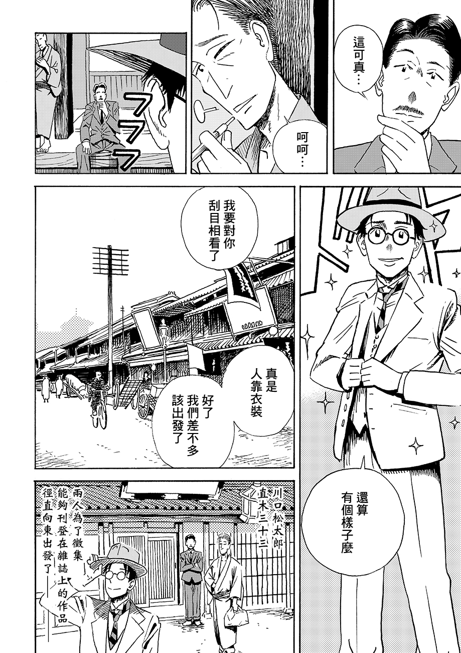 École de Platon 三光町的一家 第2页