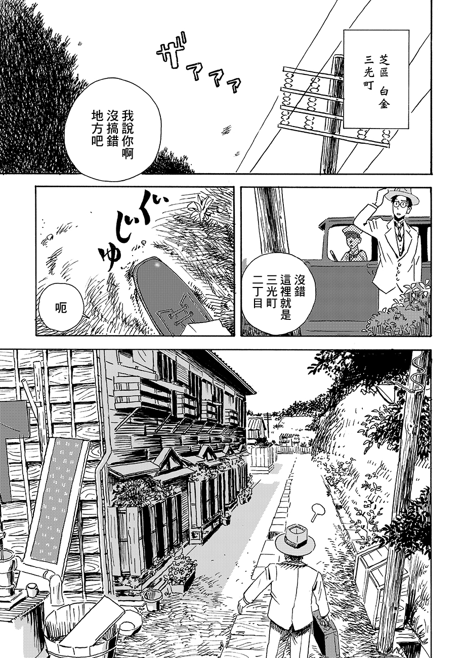 École de Platon 三光町的一家 第11页