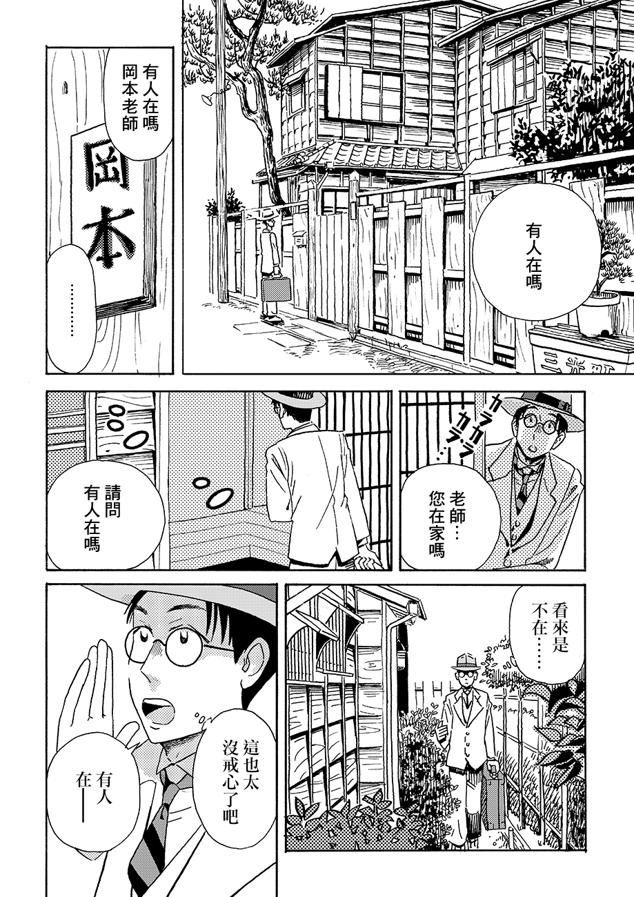 École de Platon 三光町的一家 第12页