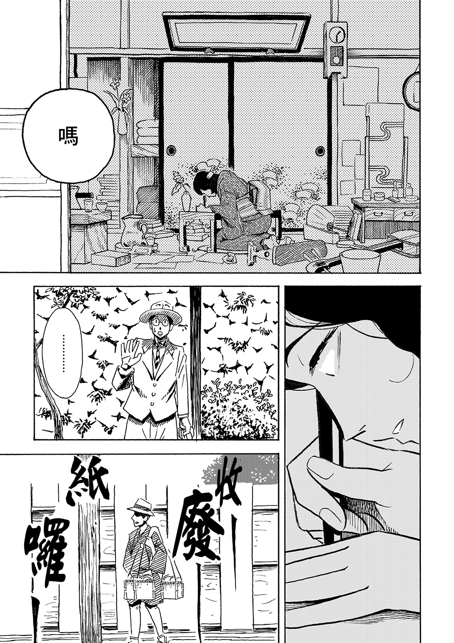 École de Platon 三光町的一家 第13页