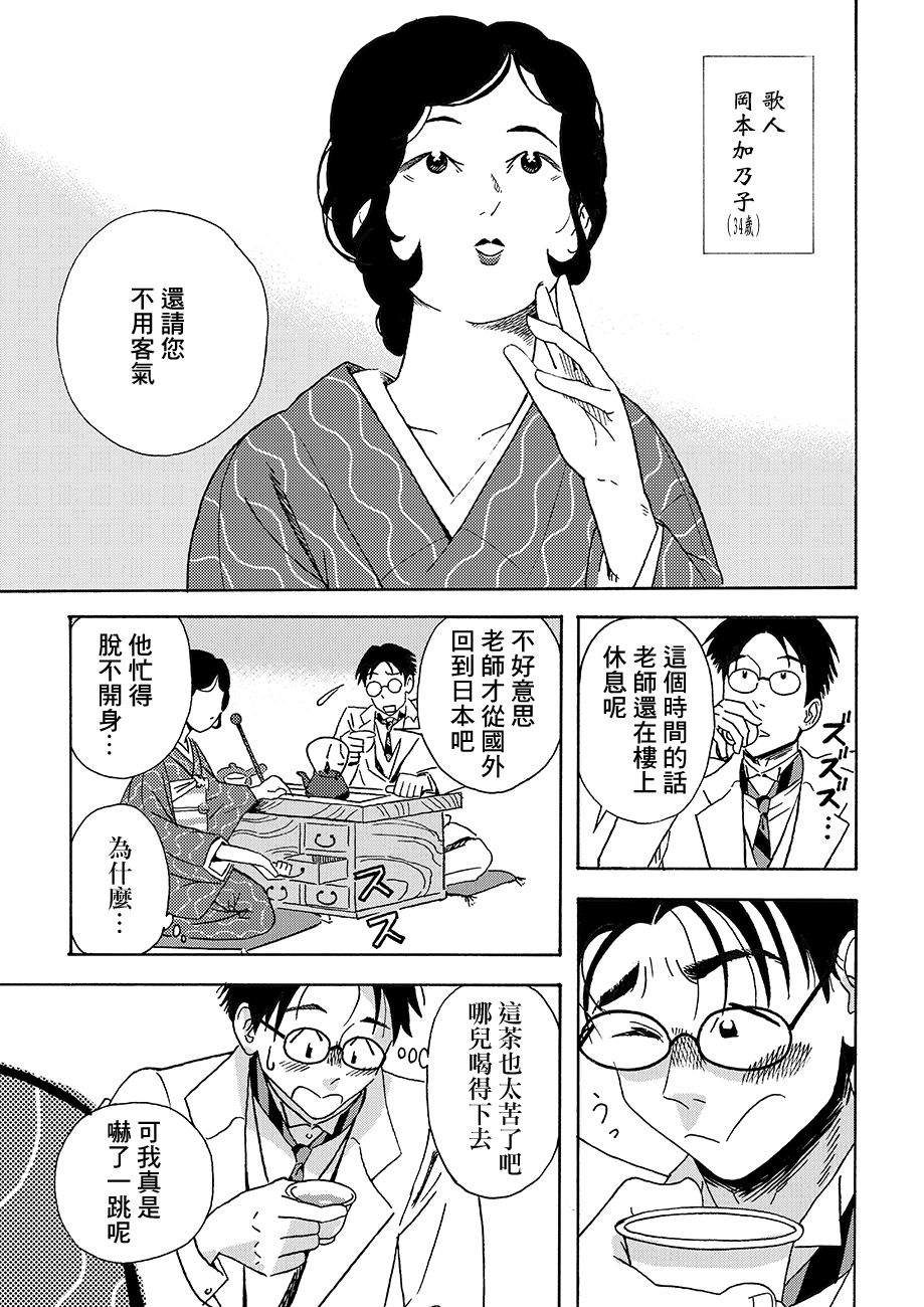 École de Platon 三光町的一家 第15页